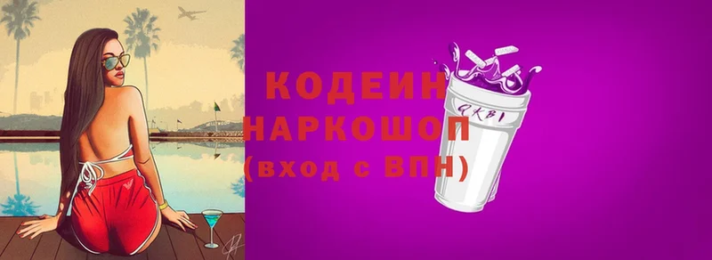 Codein напиток Lean (лин)  shop клад  Славск  где купить  