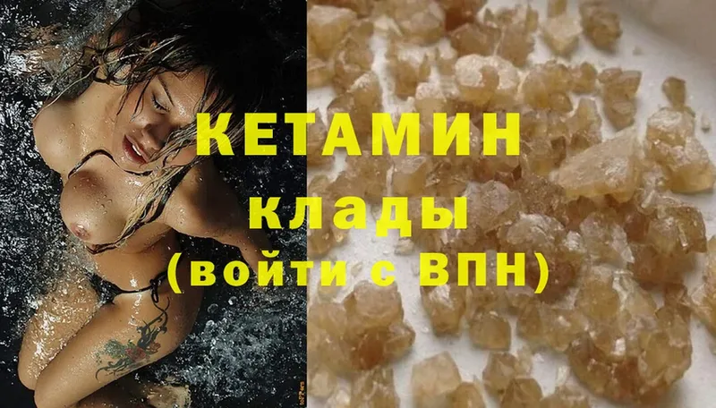 КЕТАМИН ketamine  Славск 